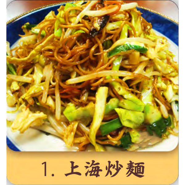 上海炒麺 上海炒麺