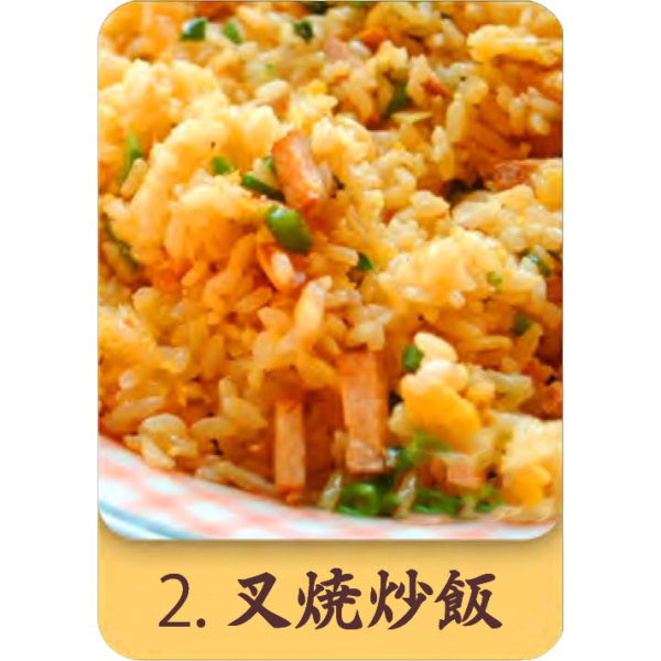 叉焼炒飯 叉焼炒飯