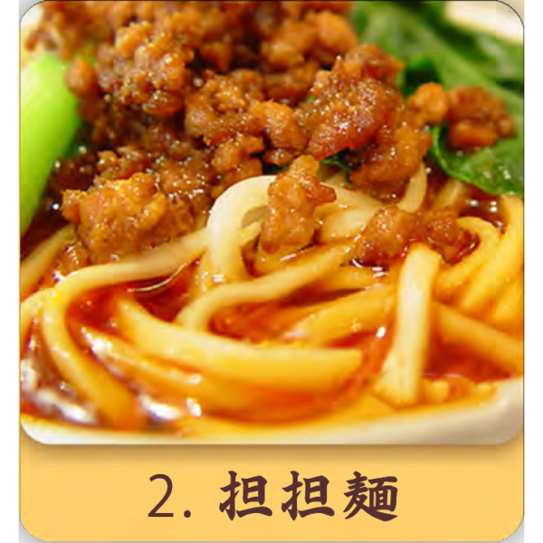 担担麺 担担麺