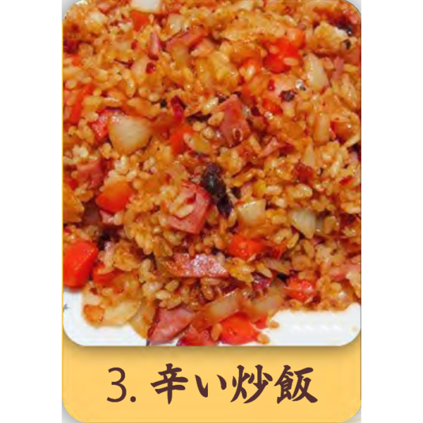 辛い炒飯 辛い炒飯