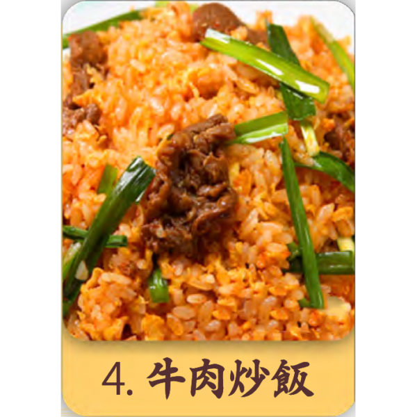 牛肉炒飯 牛肉炒飯