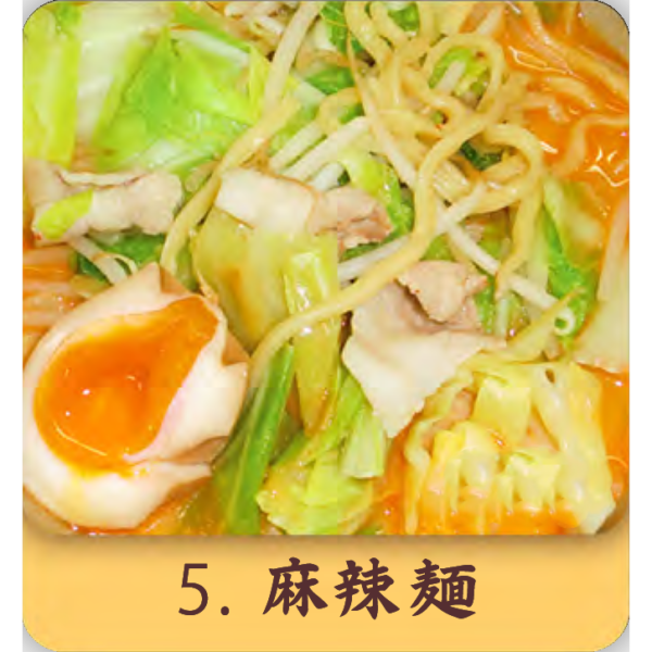 麻辣麺 麻辣麺